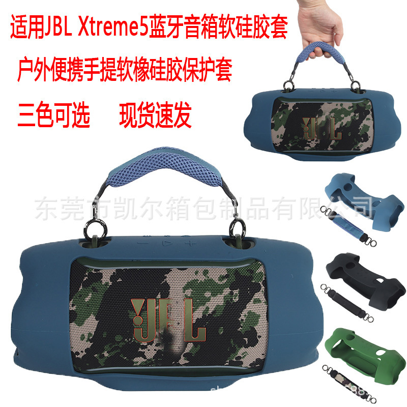 Suitable for JBL Xtreme5 Bluetooth speaker soft silicone case, War Drum 5th generation outdoor portable protective case storage shell Suitable for JBL Xtreme5 Bluetooth speaker soft silicone case, War Drum 5th generation outdoor portable protective case storage shell
