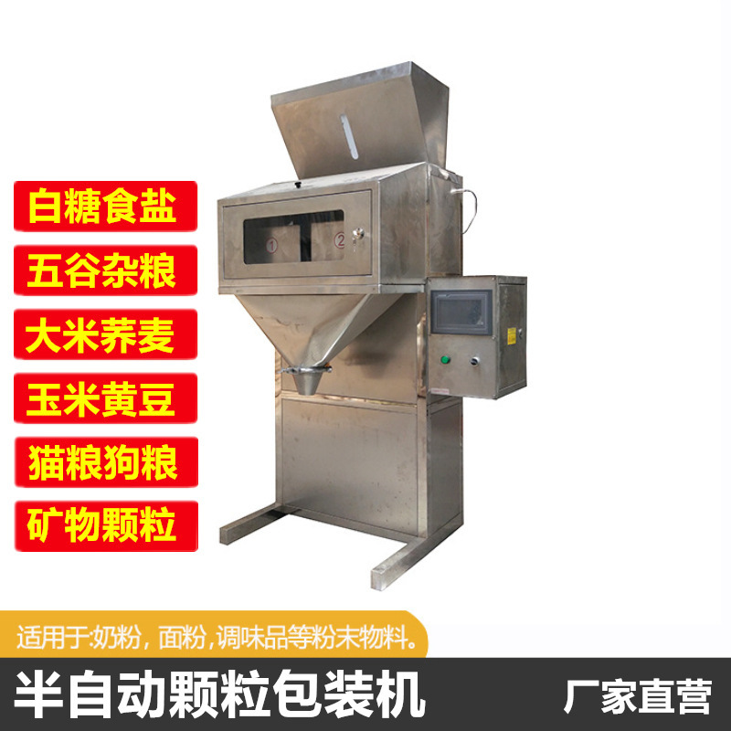 工厂小型自动包装机 白糖姜糖包装设备 花生瓜子颗粒分装机
