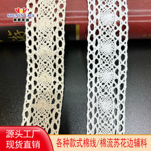 现货直销镂空棉线花边辅料 DIY窗帘花边带沙发垫家纺布艺服装配饰