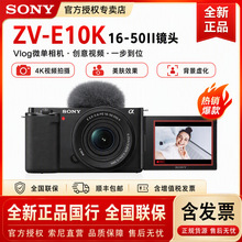 国行ZV-E10 ZV-E10K 16-50II套机微单相机4K视频高清相机照相机