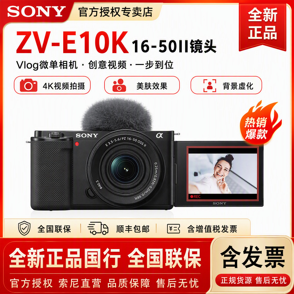 国行ZV-E10 ZV-E10K 16-50II套机微单相机4K视频高清相机照相机
