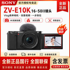 国行ZV-E10 ZV-E10K 16-50II套机微单相机4K视频高清相机照相机无