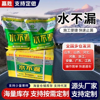 定制水不漏防水涂料卫生间补漏堵漏王屋顶外墙材料堵漏宝防漏