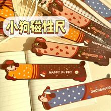卡通小狗磁性书签尺学生可爱高颜值软尺磁性直尺儿童文具小礼品
