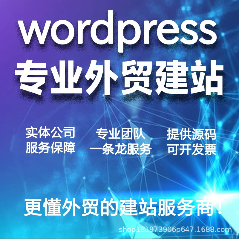 Foreign Trade Website Construction, B2B E-Commerce Platform, Independent Website Development and Setup, Enterprise Company Wordpress Website Building Foreign Trade Website Construction, B2B E-Commerce Platform, Independent Website Development and Setup, Enterprise Company Wordpress Website Building