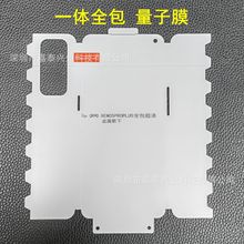 适用S23ultra一体全包膜 S22+量子软膜 S21蝴蝶膜 NOTE20ultra