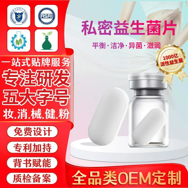 私密益生菌片私处护理保养 100亿活性菌群乳酸活菌抑菌片乳酸菌片