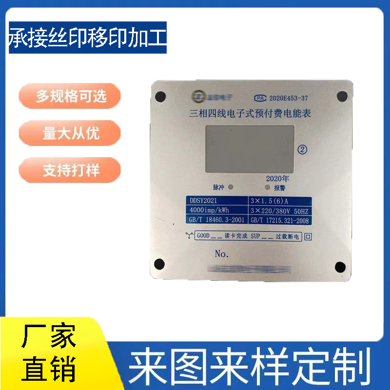 88显示膜片空调数码管膜片PET片PVC PC镜片丝印加工东莞