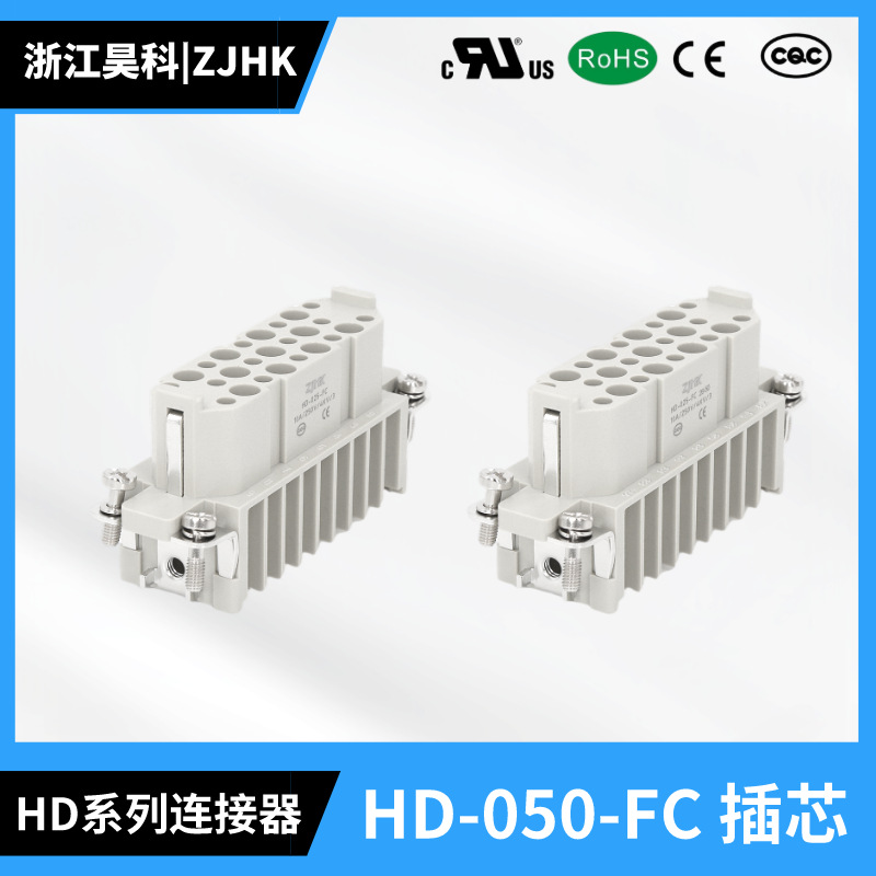昊科 HD-050-FC 工业插座 矩形插头 50芯 重载连接器