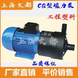 厂家供应酸碱泵10CQ-3型耐腐蚀化工泵 工程塑料微型磁力离心泵