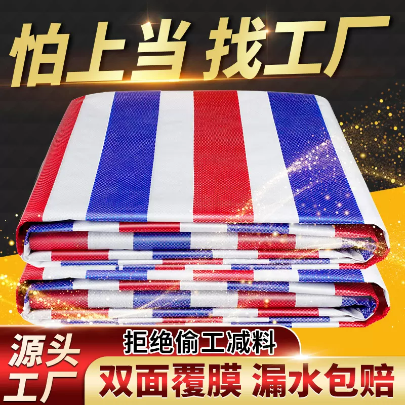 三色彩条布双膜加厚塑料布厂家雨布塑料蓬布雨棚户外防晒耐磨防刮