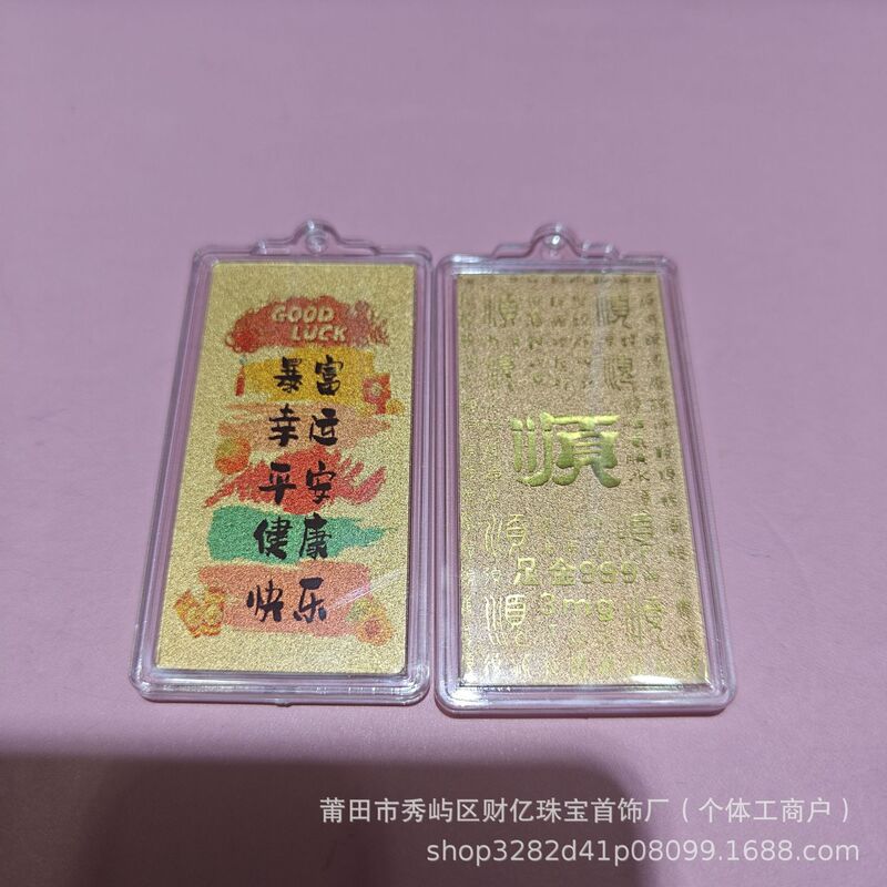 黄金999足金手机贴挂件平安喜乐上上签暴富金榜题名高考中考礼品|undefined