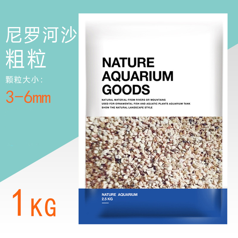 Нильский песок 3-6 мм (1 кг/мешок)