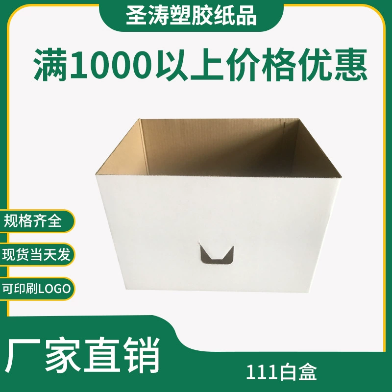 В наличии пятислойная специальная твердая белая коробка 111 картонная сборка универсальная упаковочная коробка Экспресс-упаковка для электронной коммерции портативная коробка с оборотом