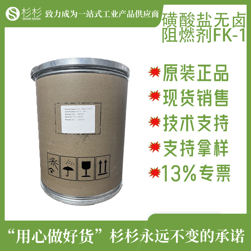 性价比优磺酸盐无卤阻燃剂FK-1防火透明pc无卤阻燃剂着色性能好