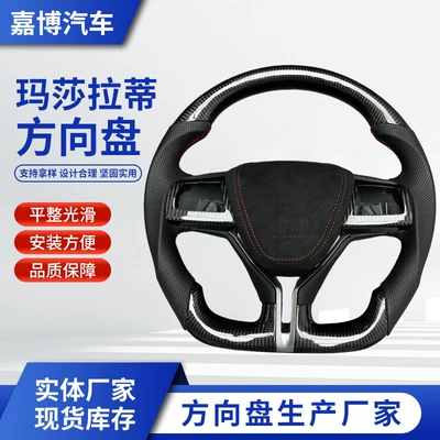 Car Steering Wheel Customization Suitable for Maserati Ghibli Carbon Fiber Flat-Bottom Steering Wheel Modification (Steering wheel)
