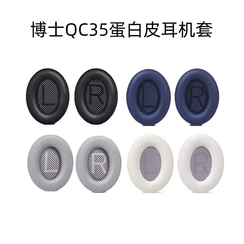 适用于博士Bose QC35耳机套QC35ll一代二代海绵套QC35ll耳套耳罩