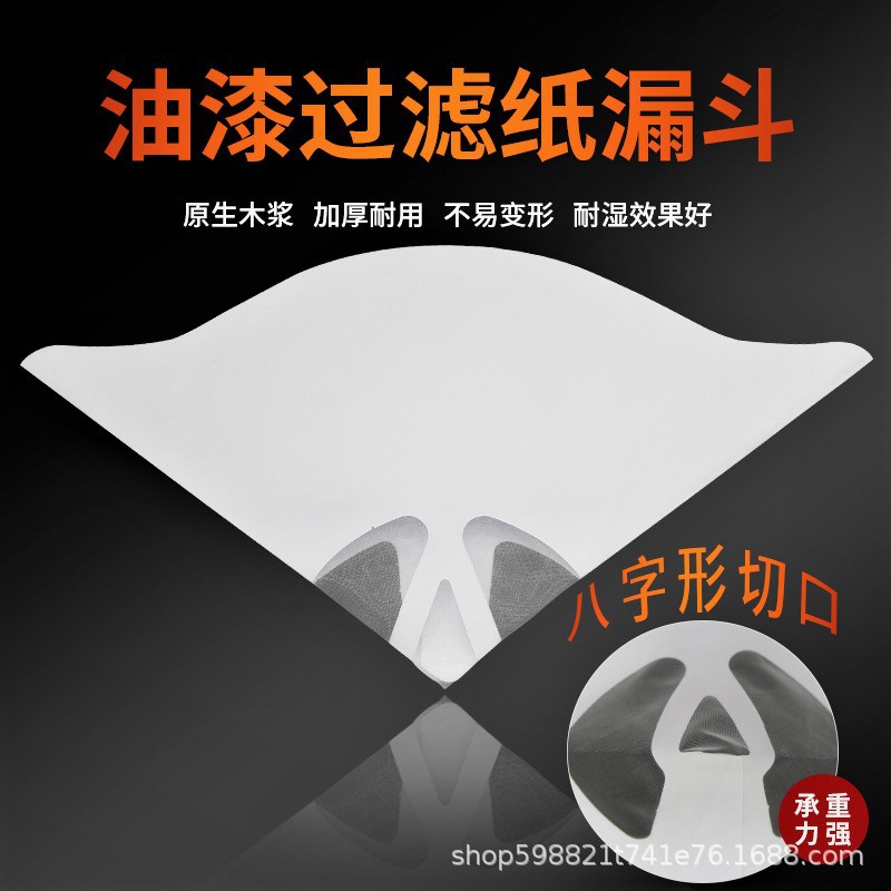 油漆过滤纸漏斗一次性过滤器汽车喷漆滤网调漆涂料工具涤纶100目
