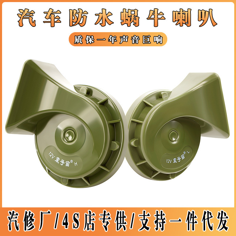 24V Car Snail Horn Waterproof High and Low Tone Whistle Modified Universal Super Loud for Large Trucks and Engineering Vehicles 2 Batteries
