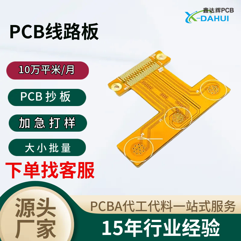 转换器单双面线路板加工生产厂 印刷生产抄板加工pcb电路板定制
