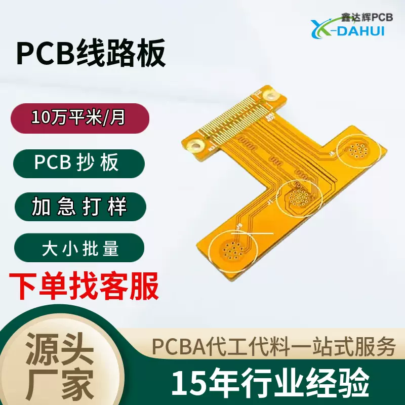 转换器单双面线路板加工生产厂 印刷生产抄板加工pcb电路板定制