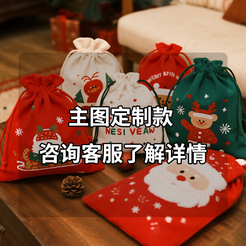 圣诞抽绳束口袋定制圣诞节礼物伴手礼糖果平安果包装袋帆布礼品袋|undefined
