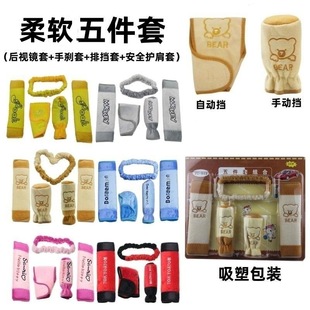 Car interior fabric super soft five-piece set automatic manual cartoon gear cover hand brake cover seat belt shoulder cover
