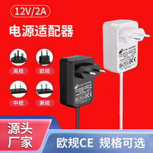12v2a电源适配器 美欧规CE认证24W台灯通信消费类通用标准适配器