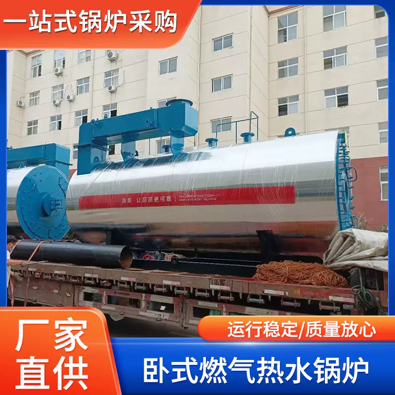 厂家卧式燃气热水锅炉燃天然气燃柴油燃生物质供暖节能