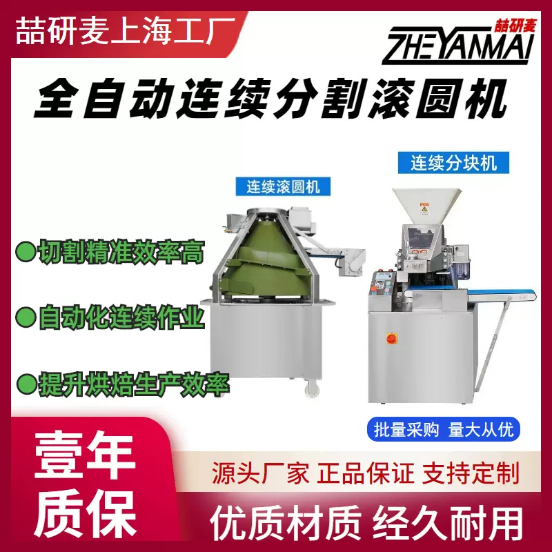 全自动连续智能分割滚圆机自动定量分块面团均匀Rounding machine