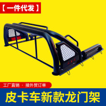 江铃宝典域虎长城炮江铃大道福田火星皮卡车后斗改装龙门架防护栏