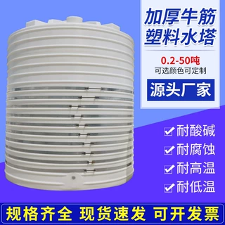塑料水塔加厚储水罐牛筋水桶大容量pe水箱食品级大号储水罐
