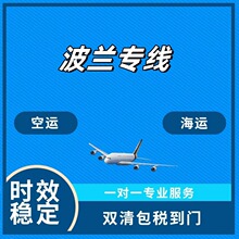 亚马逊波兰海运专线整柜散货双清到门DDP专业空运海运海外仓