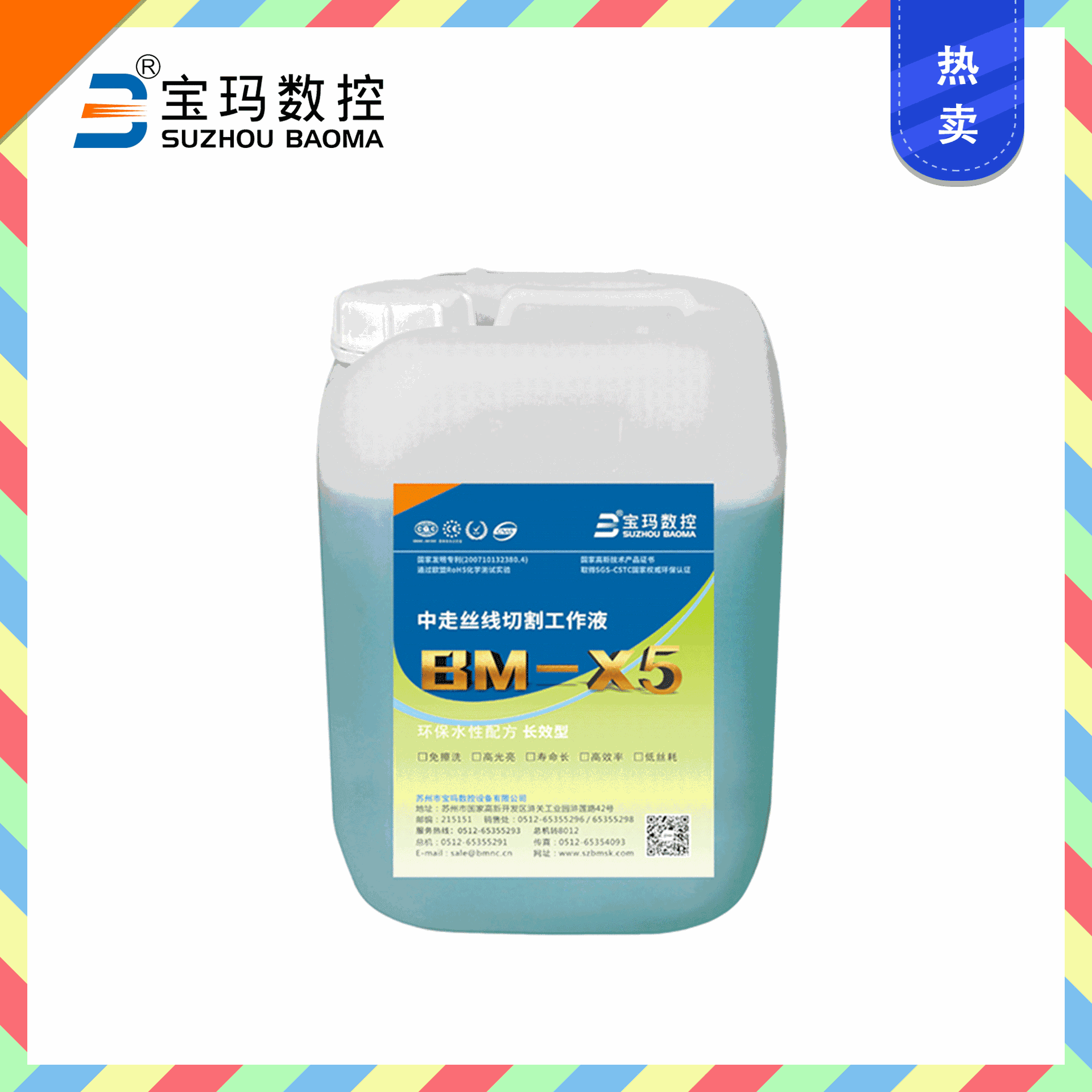新品BM-X5寶瑪水基工作液 免擦洗 高光亮 壽命長 高效率 低絲耗