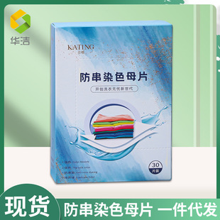 Factory direct laundry masterbatch laundry shuffling anti-staining laundry tablets adsorption anti-cross-color absorption tablets wholesale