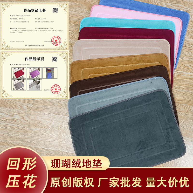 Cross-Border Square Frame Return Embossed Carpet Coral Velvet Floor Mat Thickened Entrance Floor Mat Bathroom Non-Slip Mat Toilet Foot Mat