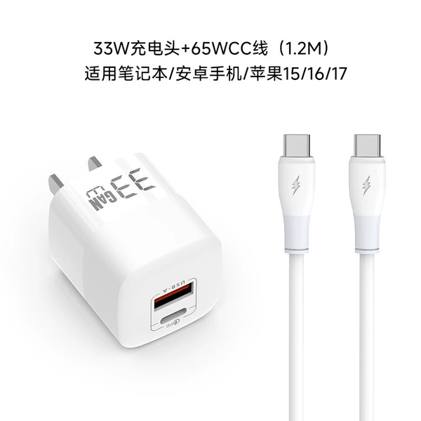 White charger, 33W