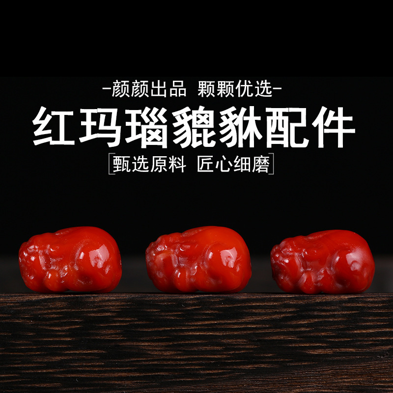 天然7A红玛瑙貔貅雕刻件吊坠手工DIY水晶散珠配件手链项链配件女|undefined