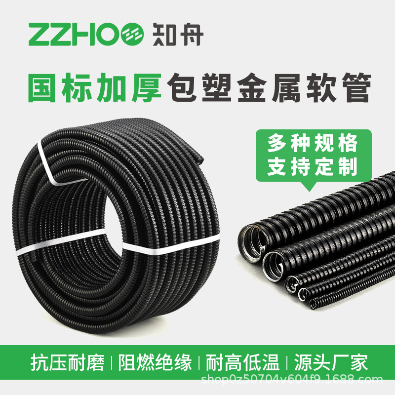 国标加厚包塑金属软管特厚波纹蛇皮管电线电缆保护套管绝缘阻燃管