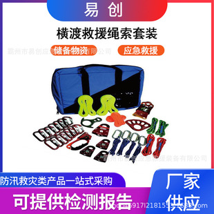 Outdoor Emergency Rescue Rope, Anti-Flood Emergency Traffic Flow Tool Set, Water Transverse Rescue Rope Set