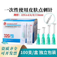 卸売32G4mm6/8/13mm小型針使い捨て非無痛小型針マイクロ整形針消耗品