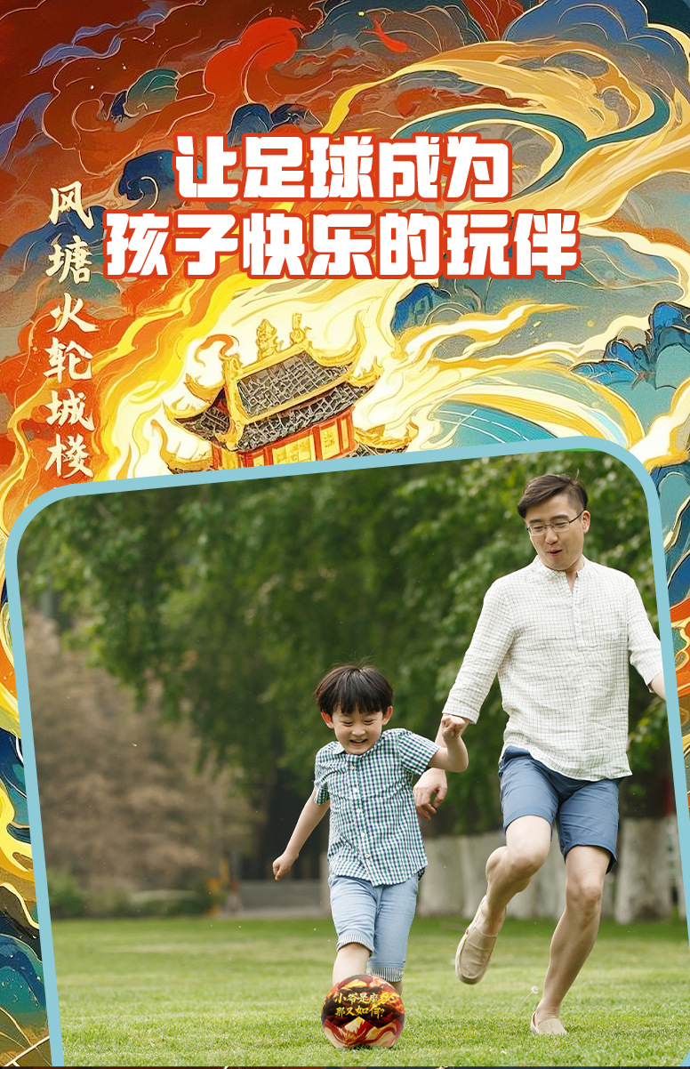 哪吒足球系列-详情_04.jpg
