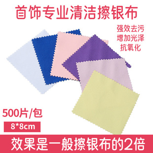 Source Factory Silver Polishing Cloth, Silver Polishing Cloth, Jewelry Hand Decoration Maintenance Cloth, Silver Polishing Cloth 8×8, Ready Stock, Quick Delivery, Large Discount