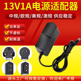 13V1A电源适配器 源头厂家4LED台灯控制装置产品欧规美规英规外贸