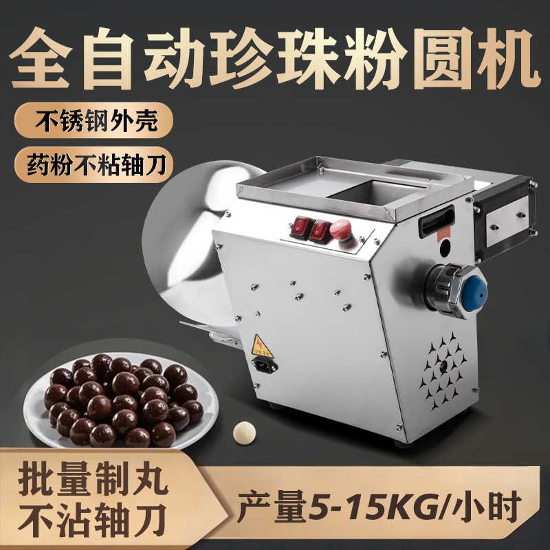 中药制丸机全自动汤圆丸子制作器合香珠机器小型家用水蜜丸药丸机|undefined