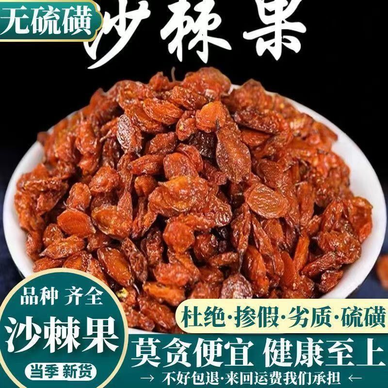 Dried Sea Buckthorn Fruit Sha Ji 500g Wild Harvested Xinjiang Berries for Tea and Herbal Use key features