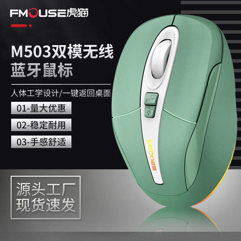 M503 Dual-Mode Wireless Bluetooth Mouse Charging Luminous Mouse Computer Notebook Office Universal Mouse Lightweight