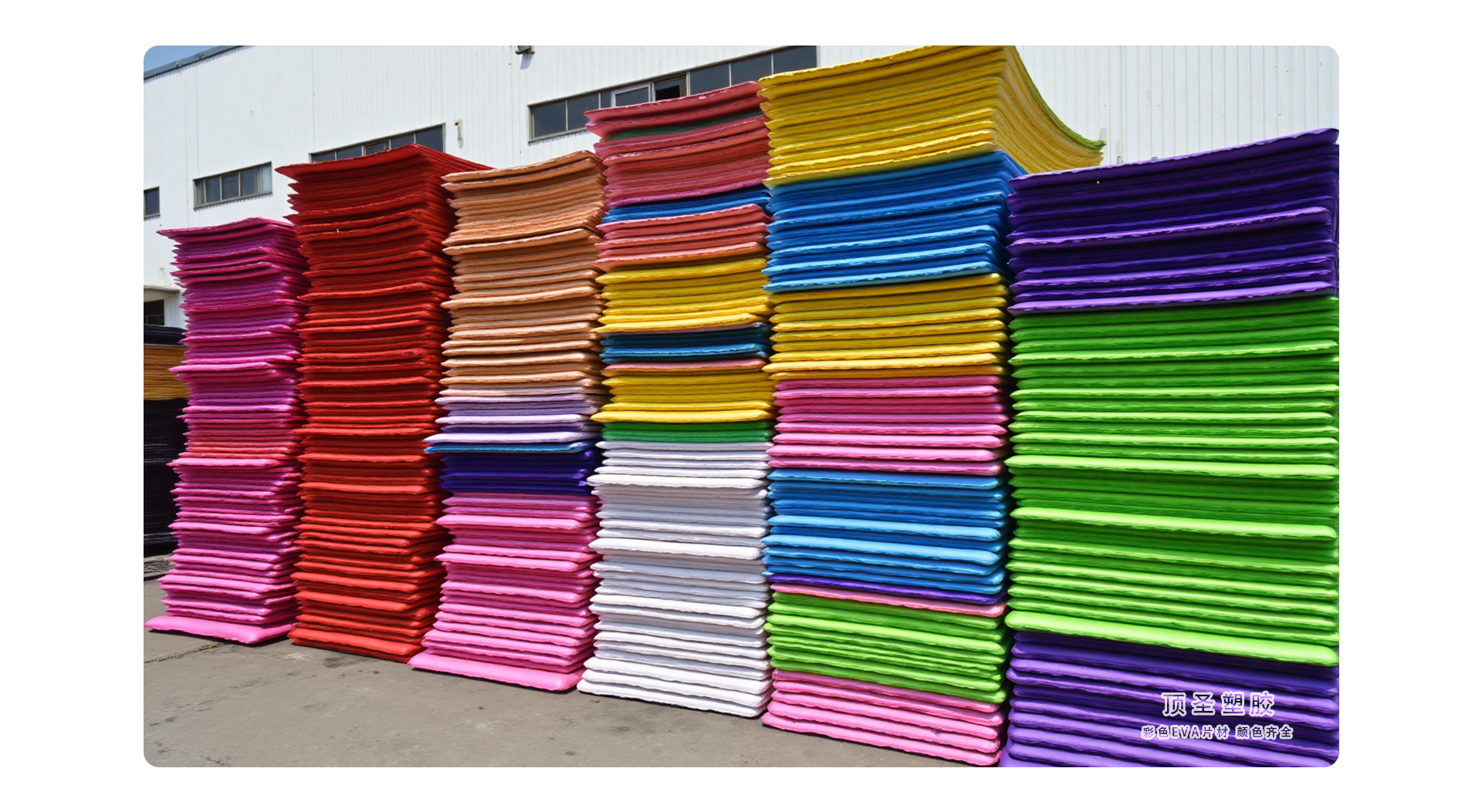 EVA片材