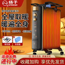 扬子油汀取暖器家用速热电暖气片室内取暖器电热油酊浴室孕婴省电