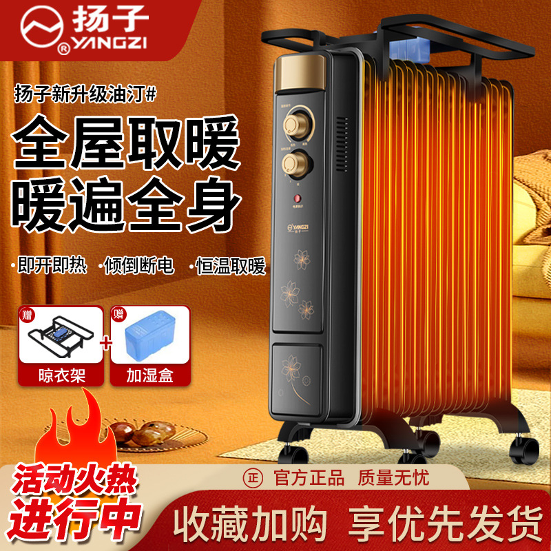 扬子油汀取暖器家用速热电暖气片室内取暖器电热油酊浴室孕婴省电